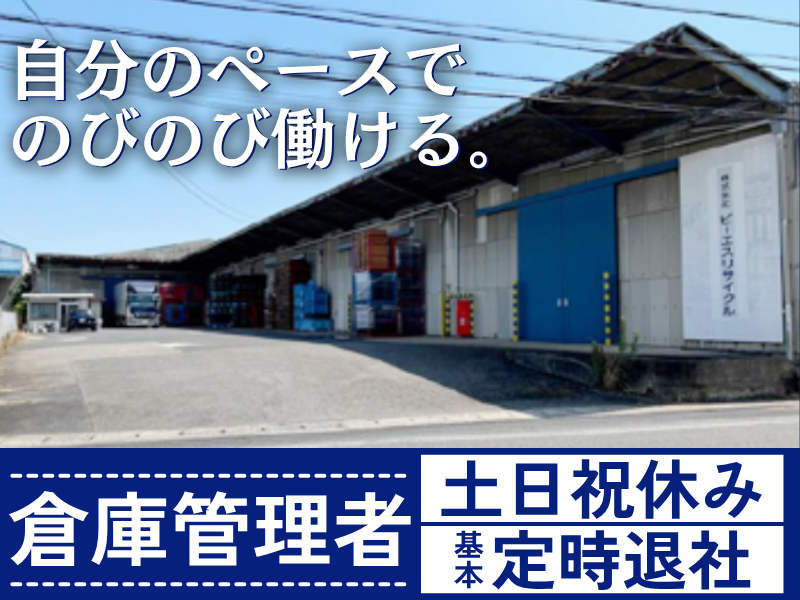 株式会社ピーエスリサイクルの求人・転職情報