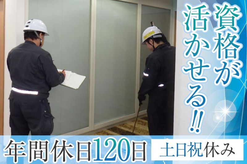 三宮ビル管理株式会社の求人・転職情報