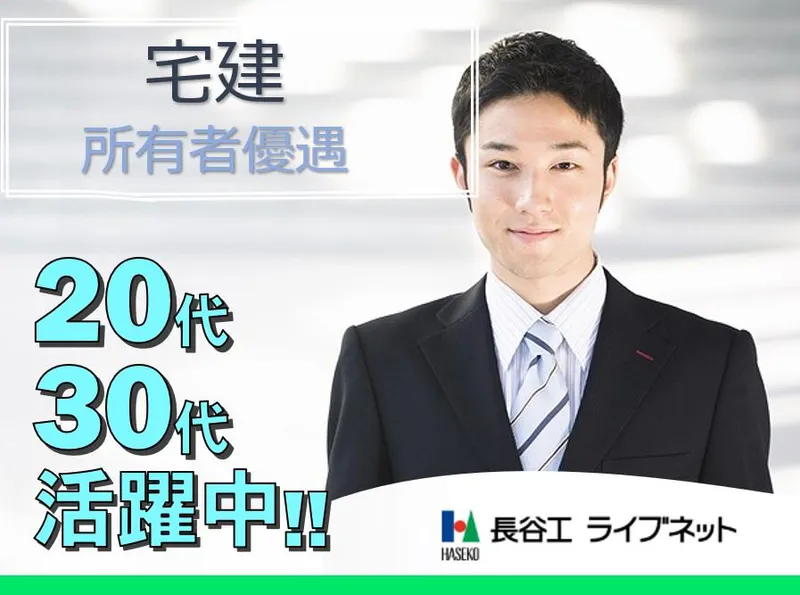 株式会社長谷工ライブネットの求人・転職情報