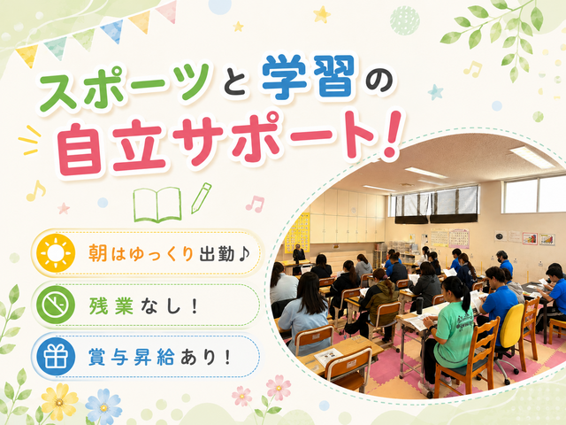 株式会社プランニングS　ふれあいきっず胡屋の求人・転職情報