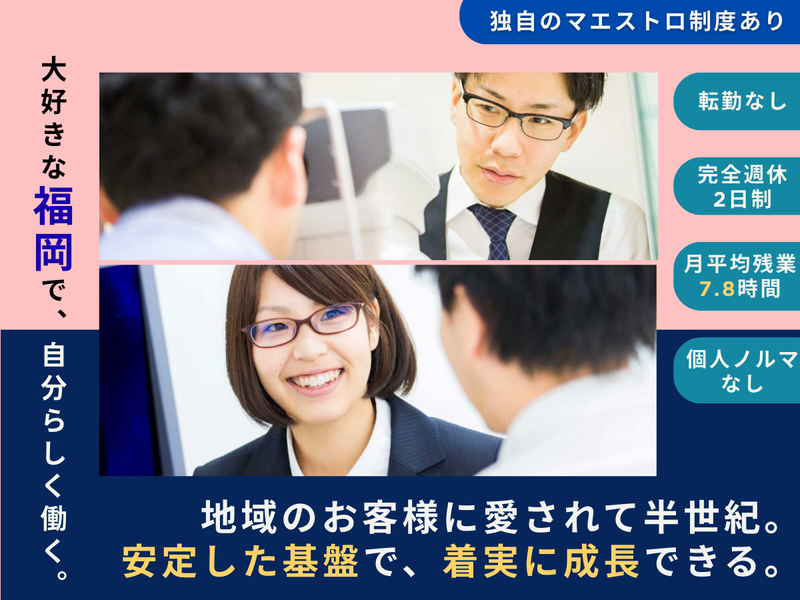 株式会社ビジョンメガネ