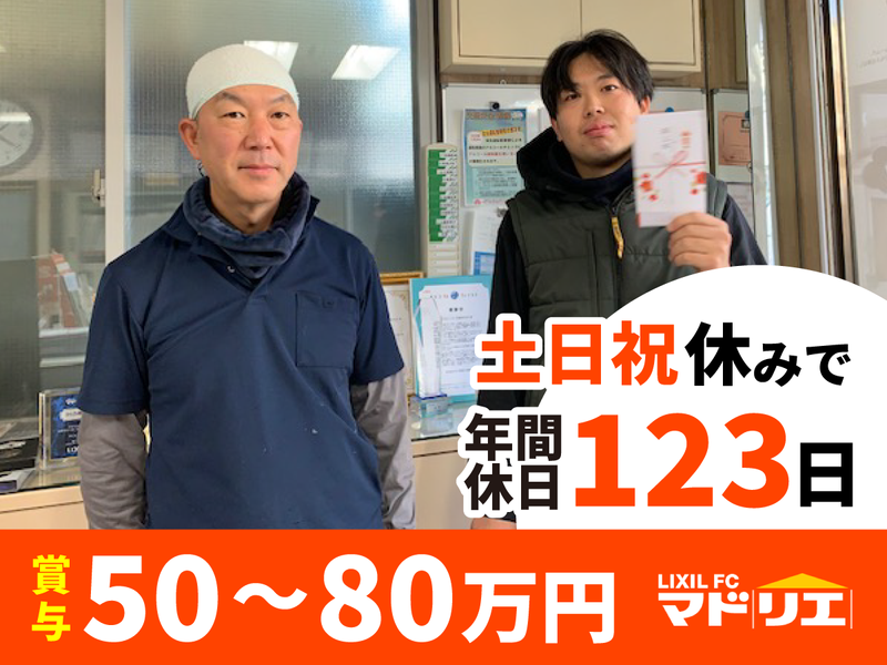イチロトーヨー住器株式会社-0008の求人・転職情報
