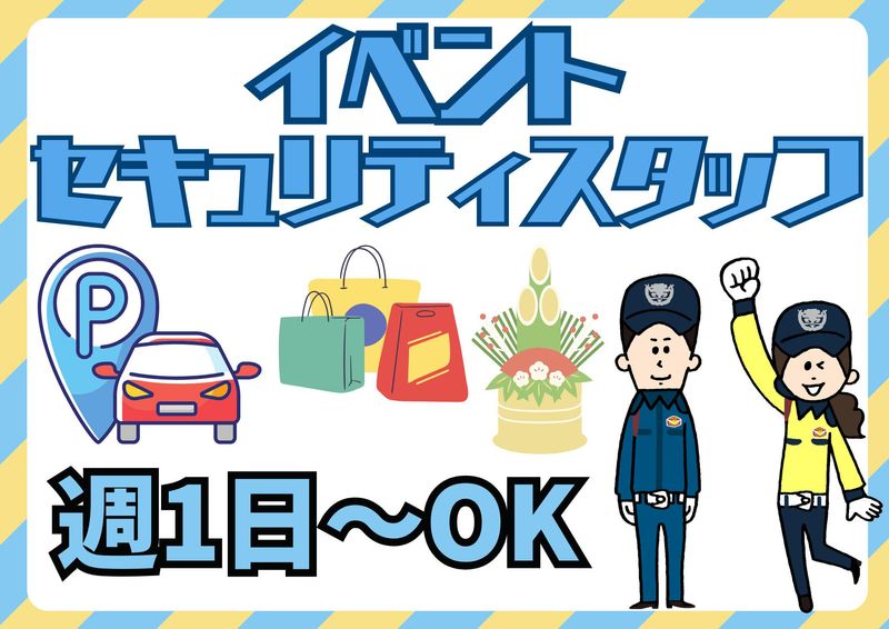 シンテイ警備株式会社　栃木支社