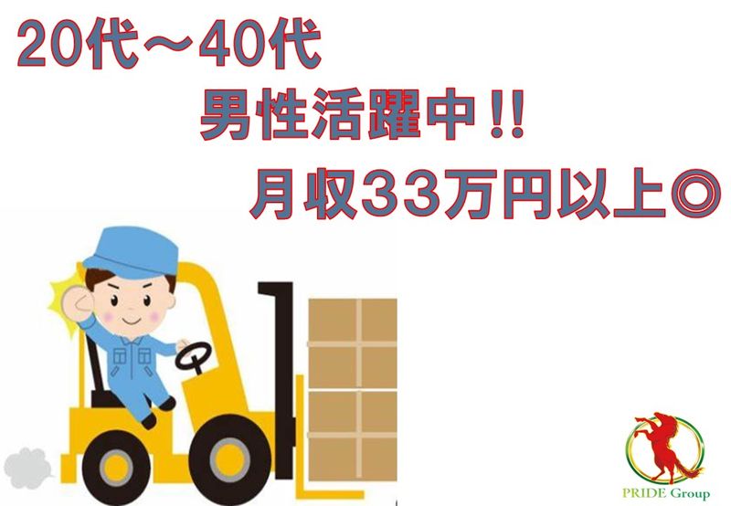 PRIDE　GROUP/PRIDE刈谷【採用係】