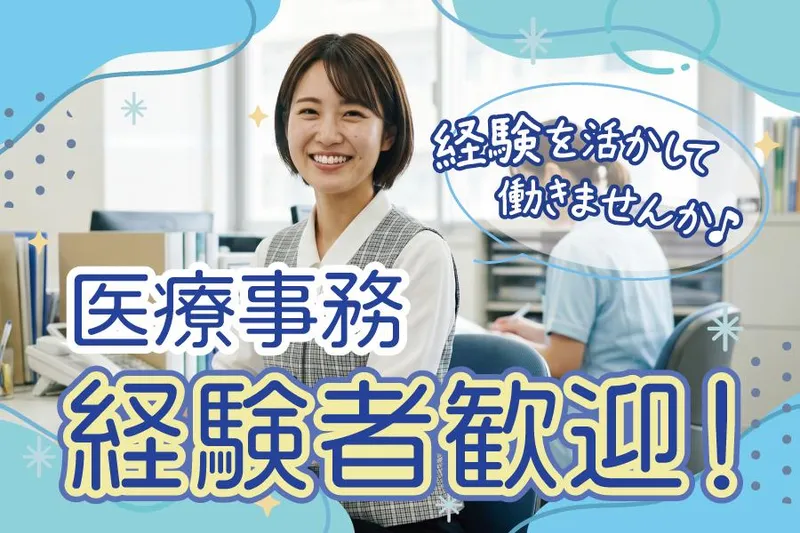 荒本眼科こじまクリニックの求人・転職情報