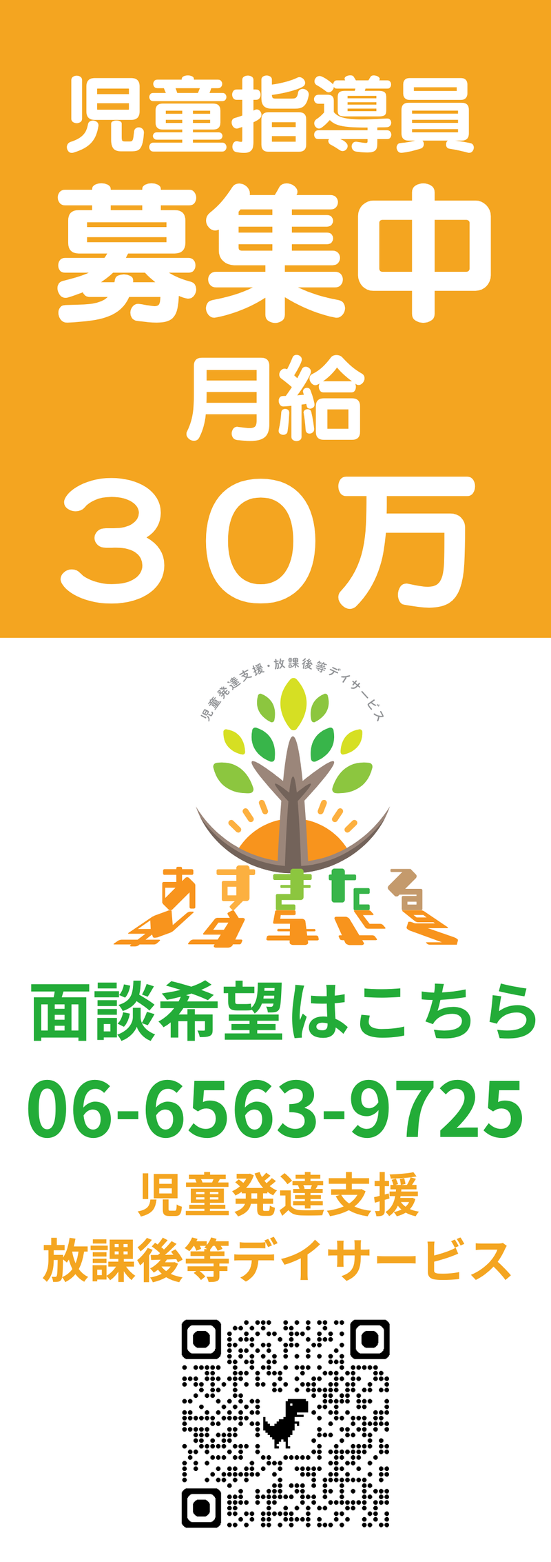 あすきたる児童発達支援・放課後等デイサービスのアルバイト・バイト求人情報-02