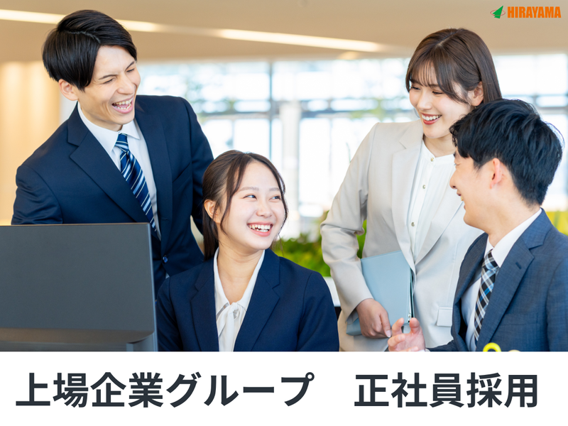 株式会社平山の求人・転職情報