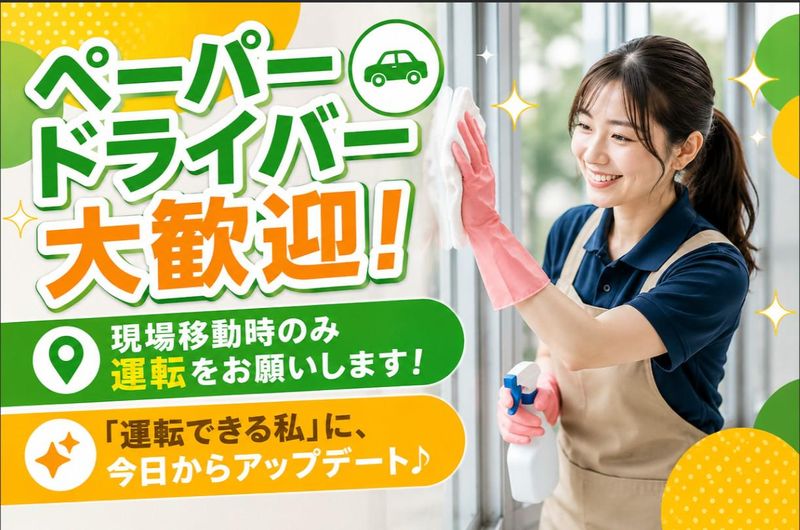 株式会社Ｍａｓｔｅｒ　Ｃｌｅａｎｉｎｇの求人・転職情報