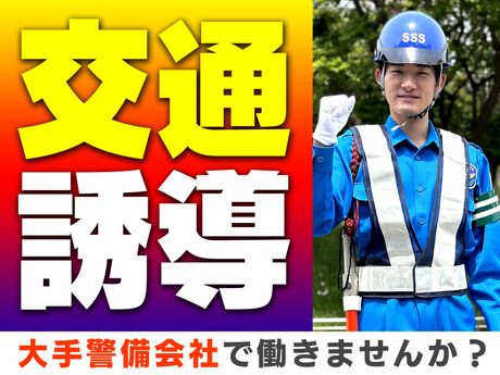 サンエス警備保障　水戸支社　2号　mo2-037の求人情報