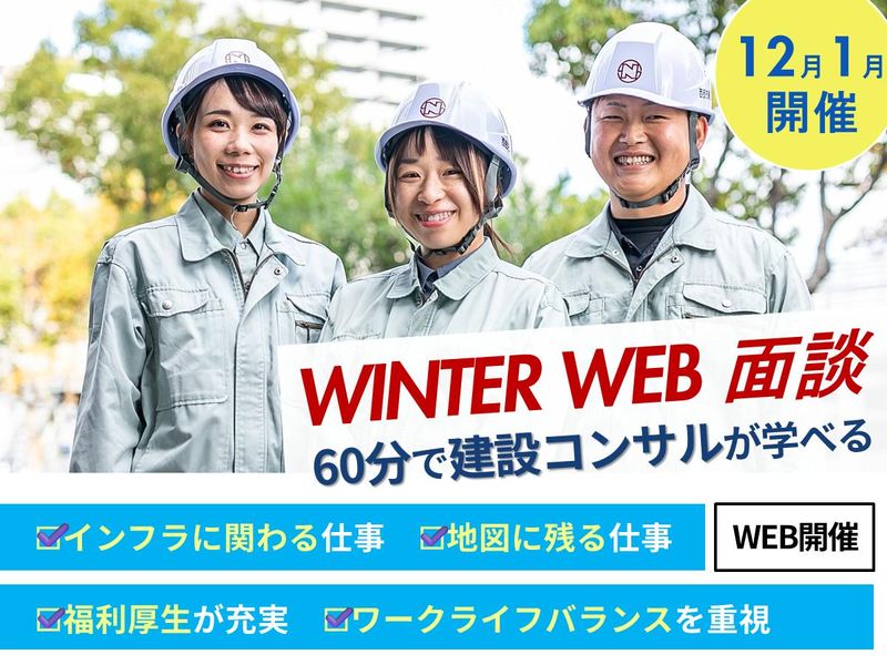 西部技術コンサルタント株式会社