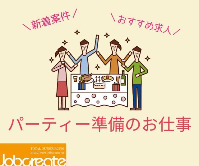 株式会社ジョブクリエイト【東大阪市本庄西】