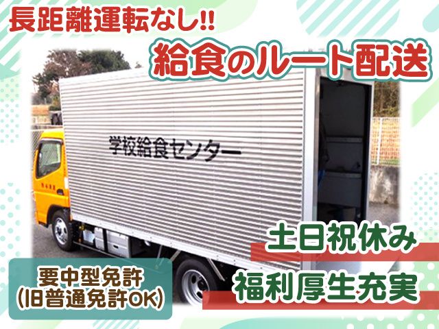 熊谷通運株式会社-0004の求人・転職情報