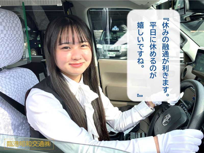 臨港昭和交通株式会社 本社営業所