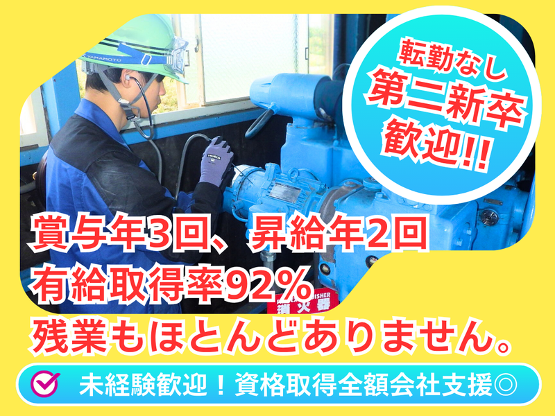 株式会社マナック-0002の求人・転職情報