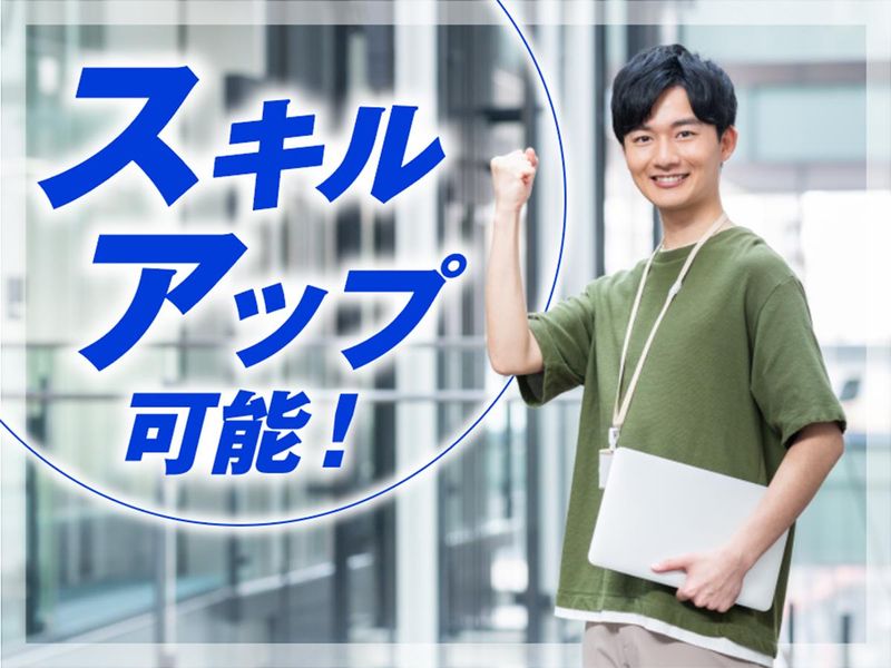 株式会社ジャステック(勤務地:東京都千代田区の案件先)のアルバイト・バイト求人情報-05