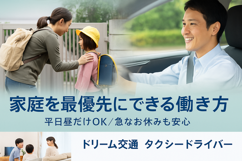 有限会社ドリーム交通のアルバイト・バイト求人情報-04