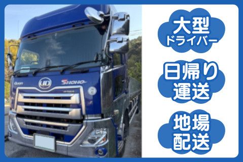 松豊物輸有限会社の求人・転職情報