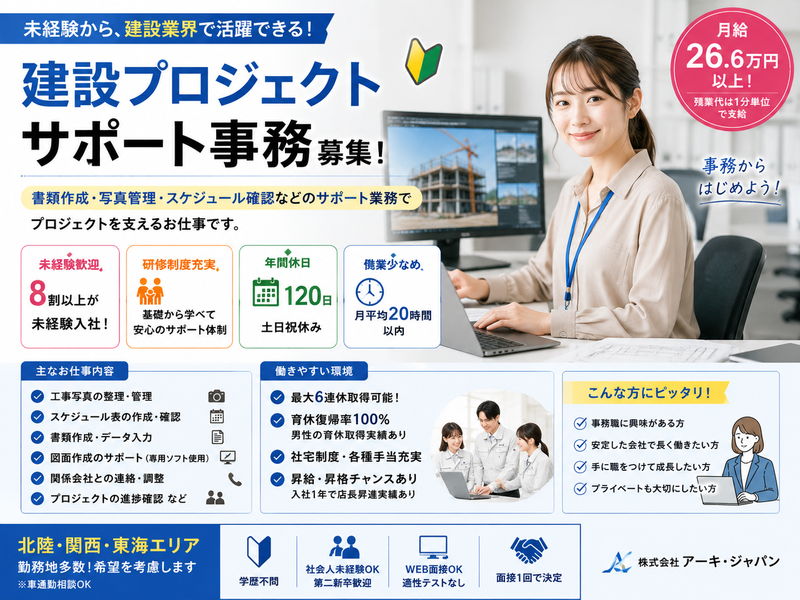 株式会社アーキ・ジャパン東北支店の求人・転職情報