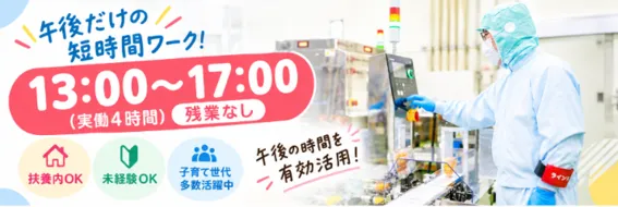 (株)アイスライン　アイス事業部のアルバイト・バイト求人情報-08