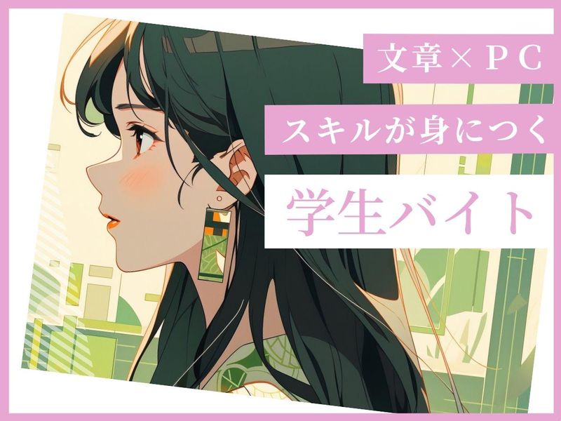 株式会社アイ・コーポレーションのアルバイト・バイト求人情報-03