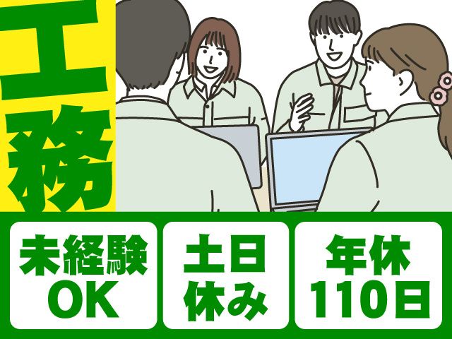 株式会社田部井工業の求人・転職情報