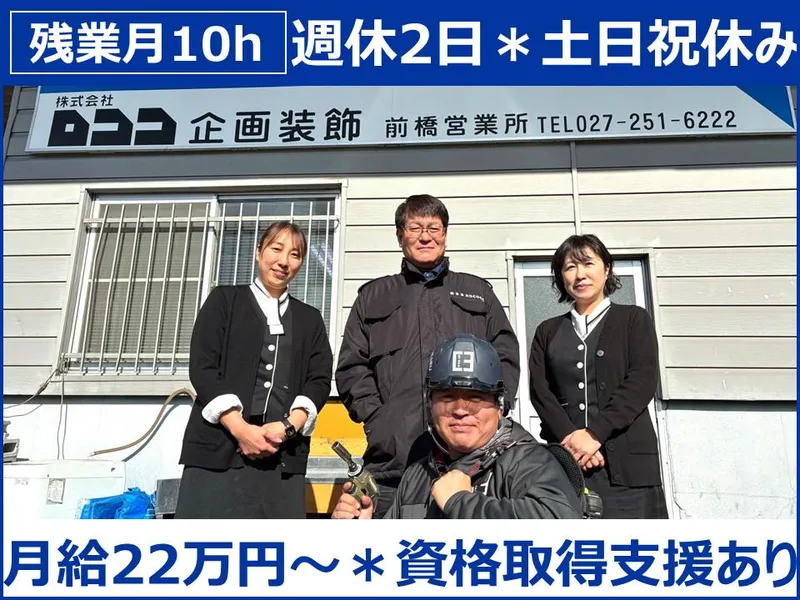 株式会社ロココ企画装飾の求人・転職情報