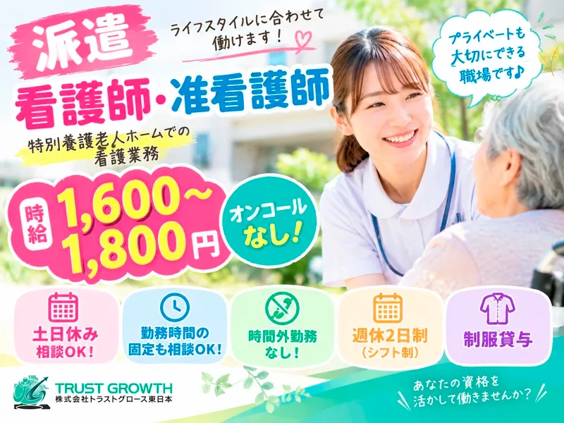 株式会社トラストグロース東日本のアルバイト・バイト求人情報