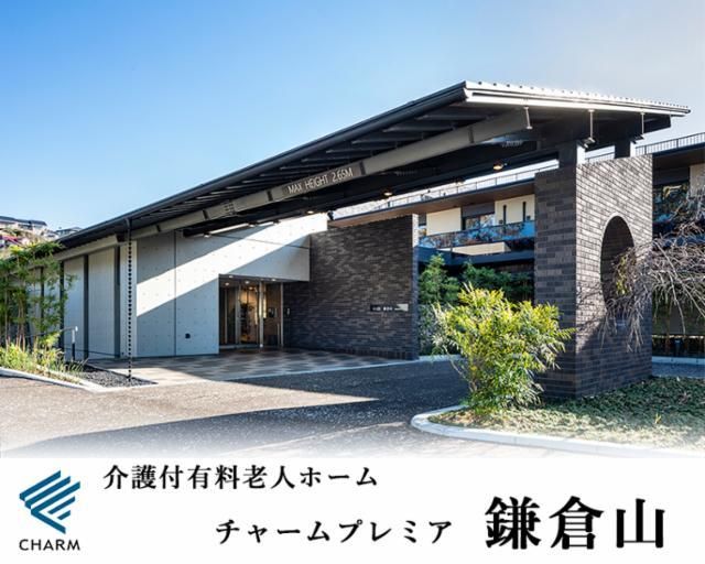 株式会社チャーム・ケア・コーポレーションの求人・転職情報