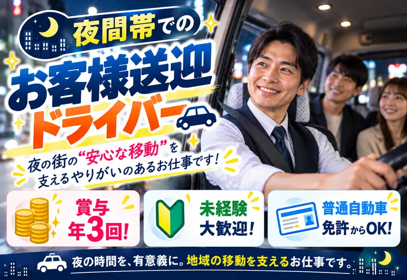 東宝タクシー株式会社-0006の求人・転職情報