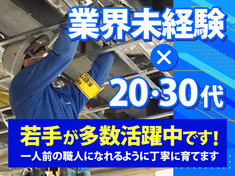 株式会社三軽工務のアルバイト・バイト求人情報-02