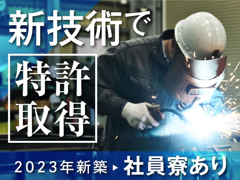 松蔵技建株式会社の求人情報