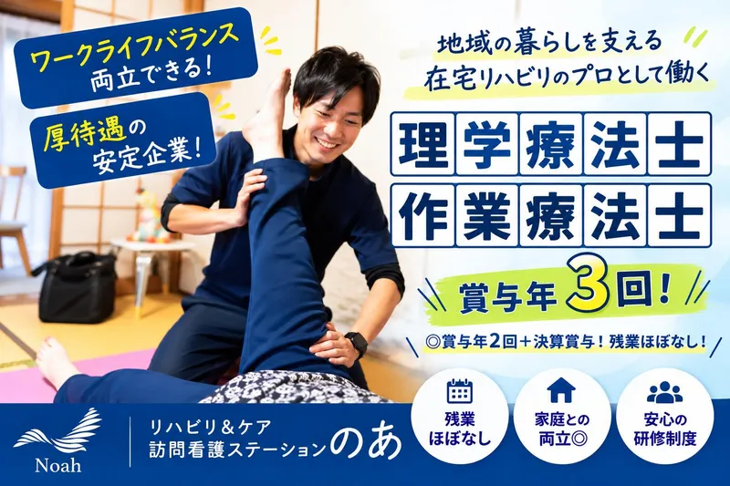 株式会社Ｎｏａｈの求人・転職情報