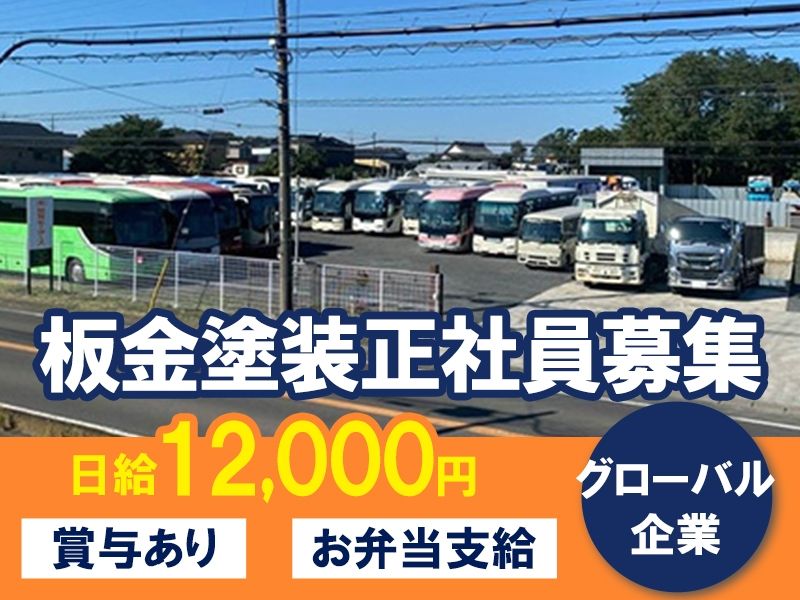 有限会社加賀モータースの求人・転職情報