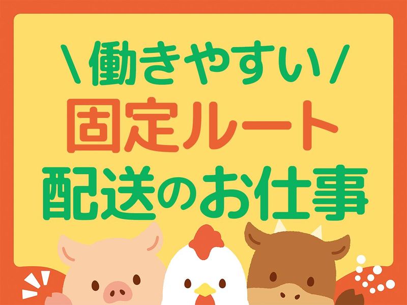 大山食肉株式会社