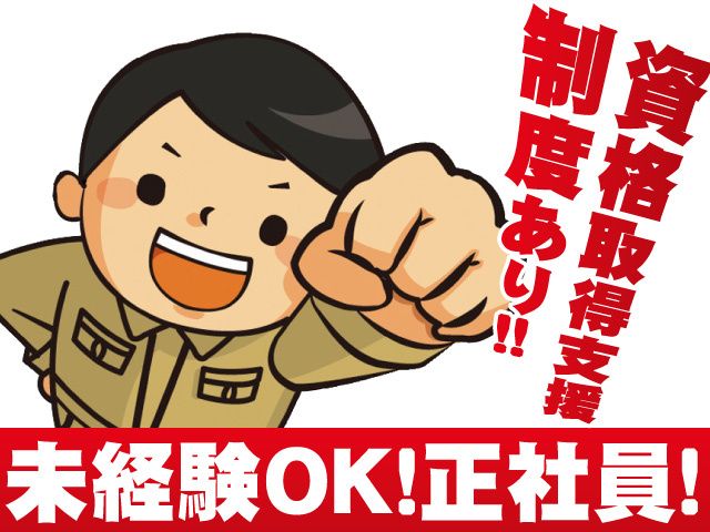 有限会社茂原中央商事の求人・転職情報