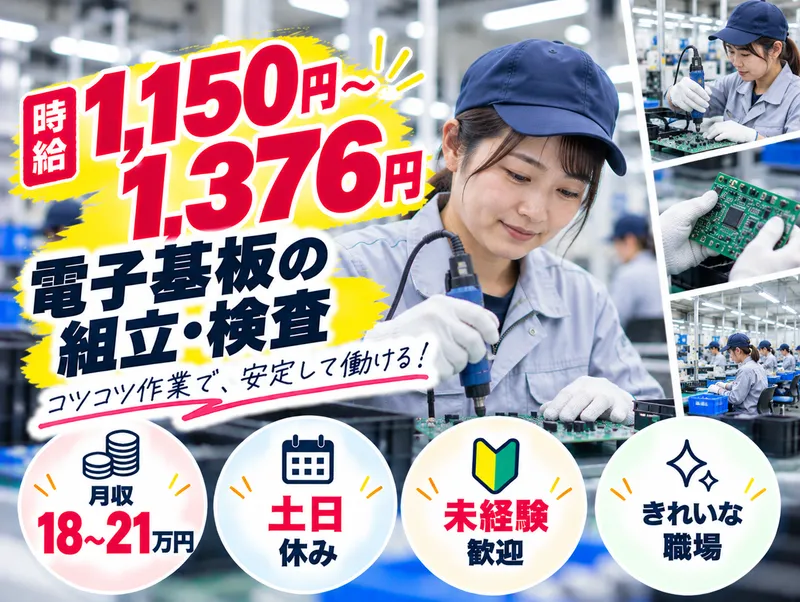 MUSUBI(株)伊勢崎市三和町の電子部品製造メーカー/H43のアルバイト・バイト求人情報