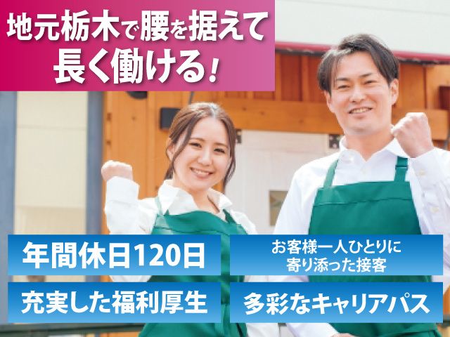 株式会社マナベインテリアハーツの求人・転職情報