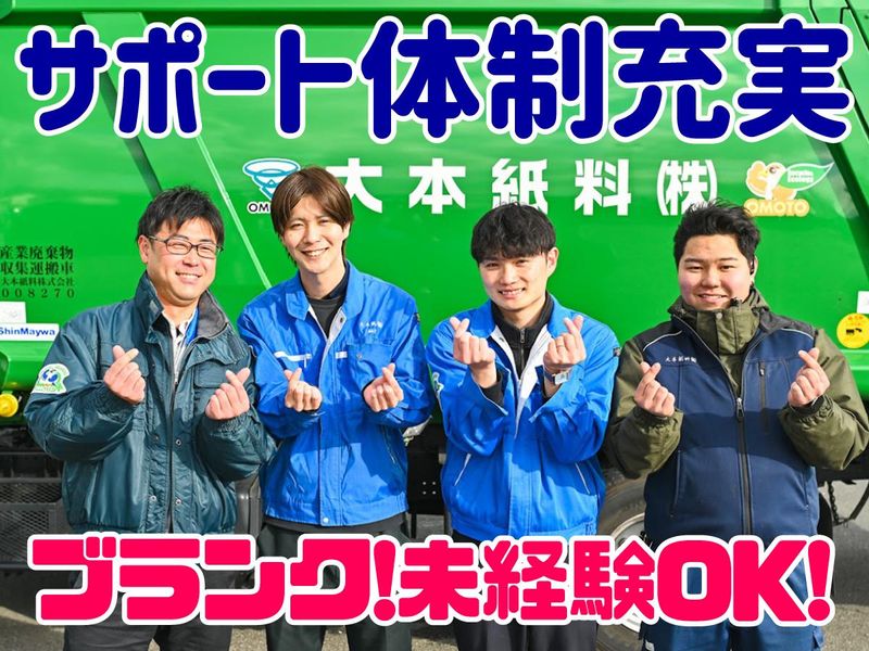 大本紙料株式会社の求人・転職情報