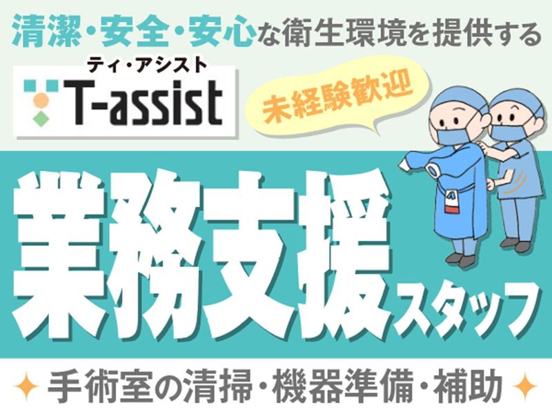 大津赤十字病院/株式会社ティ・アシスト_osのアルバイト・バイト求人情報-04