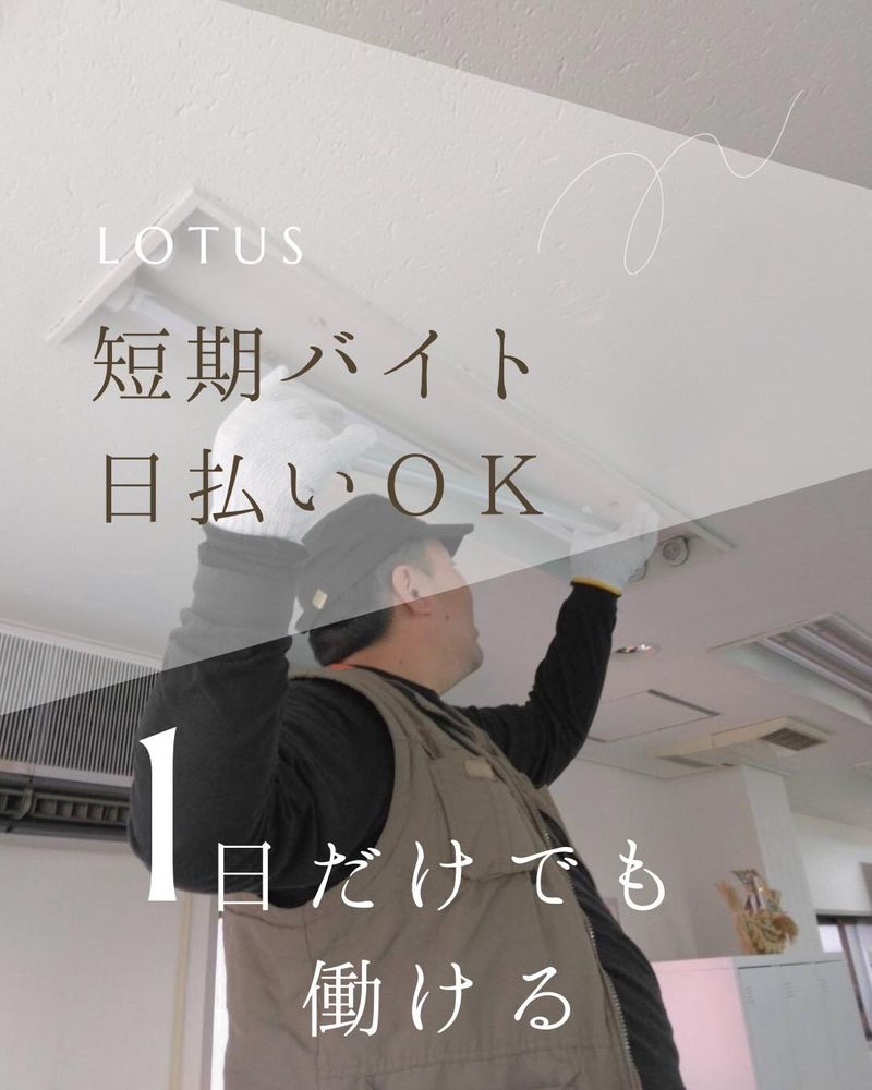 株式会社　LOTUS　大和営業所のアルバイト・バイト求人情報-02