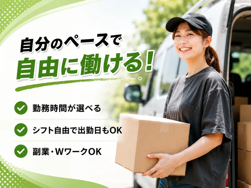リベルトランスポート　上尾市エリアのアルバイト・バイト求人情報