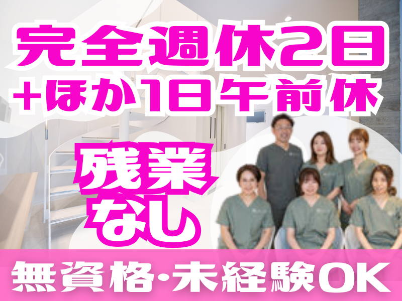 ちからまち歯科クリニックの求人・転職情報