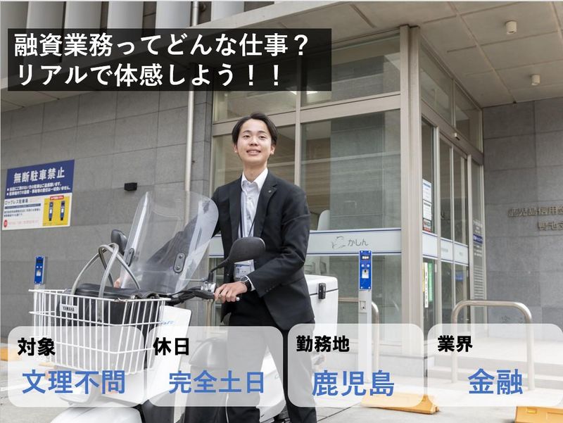 鹿児島信用金庫