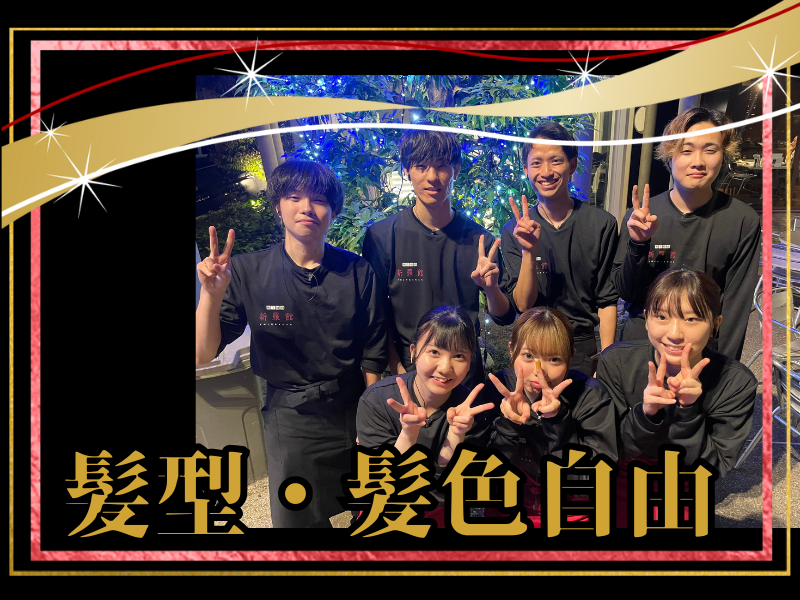 和牛焼肉　新羅館　名東本店のアルバイト・バイト求人情報-02