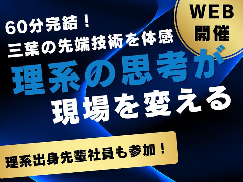 理工学系学生必見!未来の「はたらく」を体感する60 分