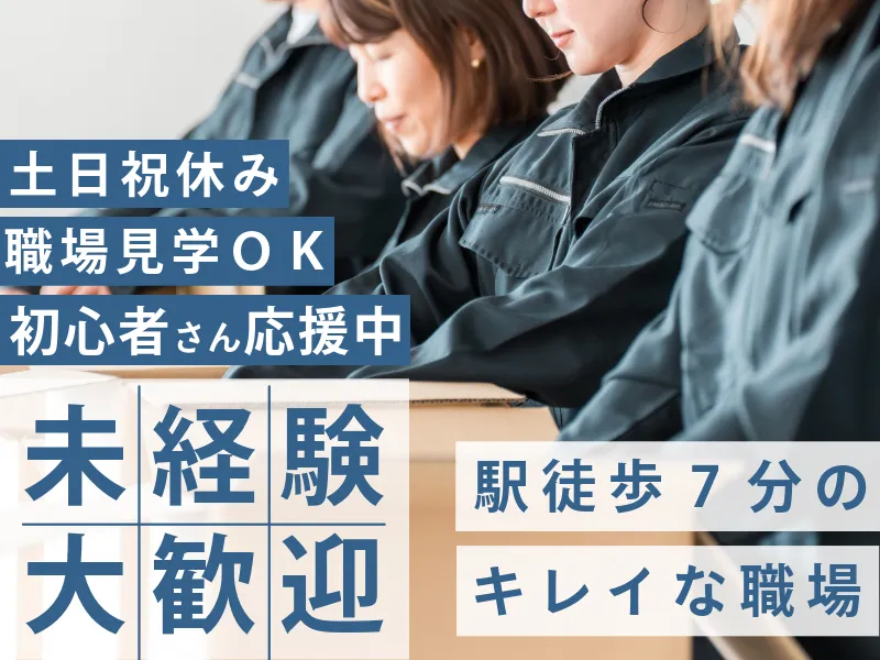 株式会社ASK(お仕事NO.60-A21)のアルバイト・バイト求人情報
