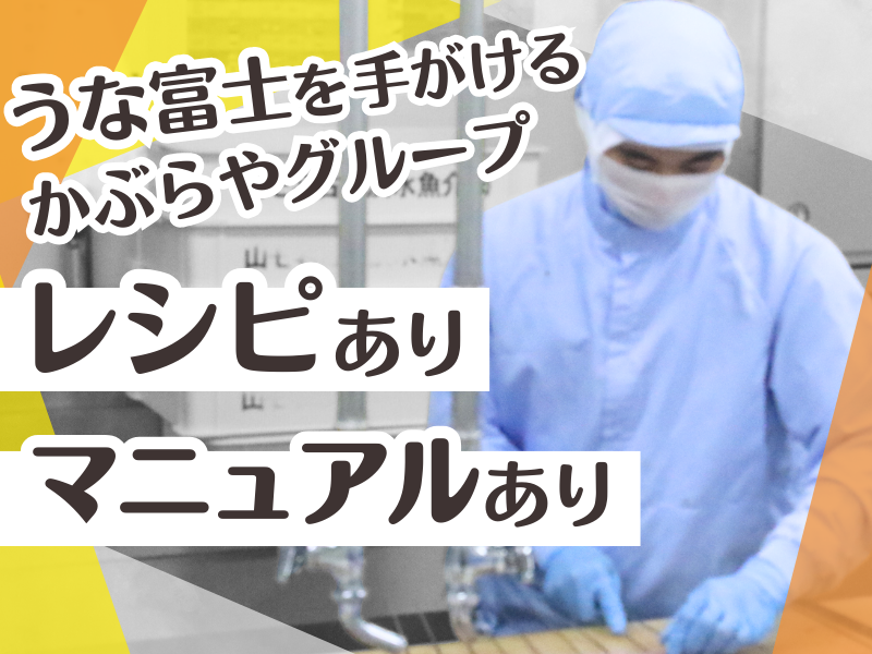株式会社かぶらやグループの求人・転職情報