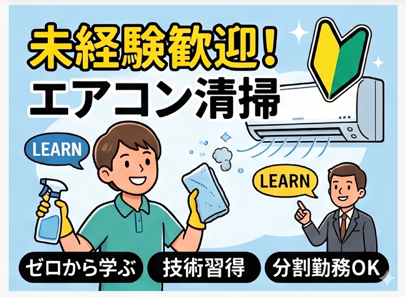 株式会社おそうじのピカワンの求人・転職情報