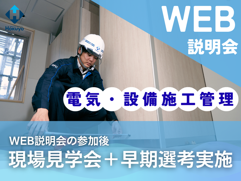 株式会社北洋建設