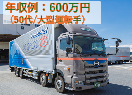 朝日ヶ丘運輸株式会社-0002の求人・転職情報